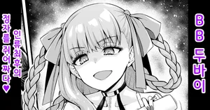 [Ankoman] BB 두바이, 인류최후의 정자를 쥐어짜다❤ (Fate/Grand Order) [Korean]