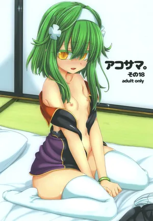 [Shima Hitsuji (Unazuki)] AkoSama. Sono 18 (Shinrabansho) [Digital]