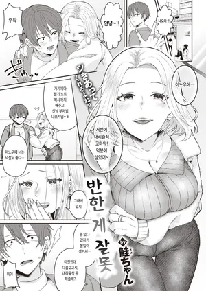 [Sake-chan] Horeta Yowami (COMIC Shitsurakuten 2024-02) [Korean] [Digital]