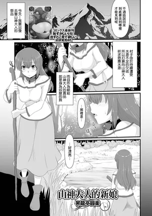 [昇龍亭圓楽] 山神様の花嫁