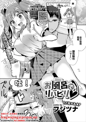 [フジツナ] お風呂でリハビリ