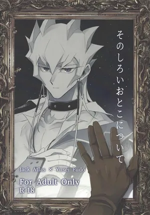 (Ore no Turn 16) [Kyosu shori (Shokichi)] Sono shiroi o toko ni tsuite (Yu-Gi-Oh! 5D's)