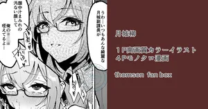 [thomson] 月城柳副課長と６課の慰労会