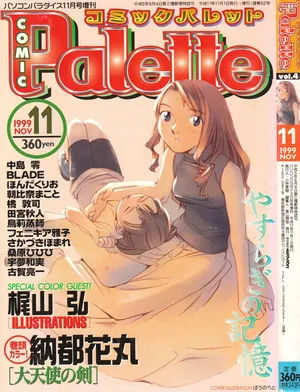 COMIC Palette 1999-11