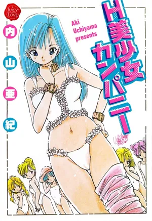 [Uchiyama Aki] H bishoujo kanpanii 1-4 [Digital]