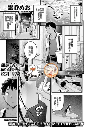 [Wantan Meo] Horoyoi to Natsu no Sei ~moonrise~ (COMIC Kairakuten 2025-09)[Chinese] [摆烂吃瓜x禁漫天堂] [Decensored] [Digital]