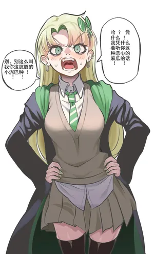 [Nico-MO] Female Draco Malfoy doesn't like you (Harry Potter) 丨 女版德拉科·马尔福不喜欢你（哈利·波特）[Chinese] [ai翻译 ai修复 ai嵌字]