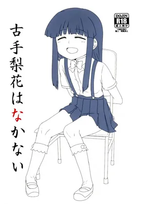 Furuderika wa nakanai