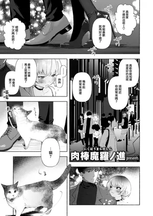 [大鸟可不敢乱转汉化] [無修正] [Nikubou Maranoshin] [肉棒魔羅ノ進] 野良猫 (COMIC 快楽天 2024年2月号) [中国翻訳] [DL版]