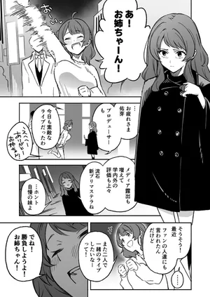 [あねかわ] 半年前ぐらいに書いた学マスの合同のやつ