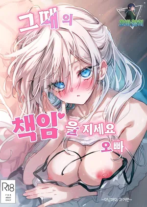 [Dochatei (Dochashiko)] Ano Toki no Sekinin Totte...Nii-san | 그 때의 책임을 지세요 오빠 [korean][팀 오바참치]