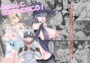 [らいず] 中出ししてクエストに行こう！