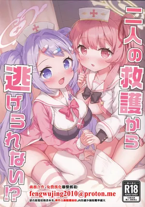 C108_Grand_Gibier_Ezoshika_Futari_no_Kyuugokara_Nigerarenai!_Blue