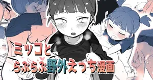 [Denki Neko (Toku)] Mikko to Love Love Yagai Ecchi Manga | Un Erótico y Romántico Manga al Aire Libre con Mikko (Girls und Panzer) [Spanish] [Erwin Pry]