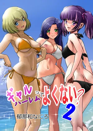 [Sonpuushi (Ikunawa Naniro)] Gal Harem de Yokunai?2 [DL]