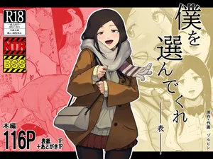 [Zorupin Shoukai] Boku o Erande Kure -Omote- [Chinese] [中文机翻]