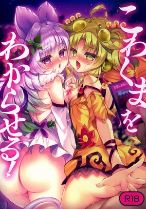 (C105)[禁漫汉化组] [Lonely Church (鈴音れな)] こわくまをわからせる! (遊戯王)