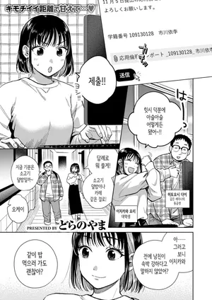 [Dora no Yama] 이야기를 들어줬으니까 [Korean]