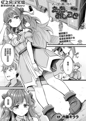 [Naitou Kirara] Slime Musume Meruru no Ecchi na Oshigoto Ch. 2 | 史莱姆娘梅露露的涩情工作 第2话 [Chinese] [忆之风汉化组] [Digital]