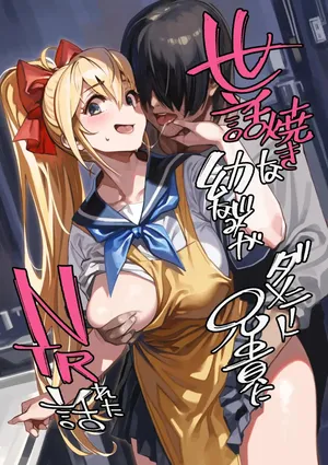 (C102) [Dokudami (Okita Ababa)] Sewayaki na Osananajimi ga Dame Neet Aniki ni NTRreta Hanashi | 잘 챙겨주는 소꿉친구가 글러먹은 백수 형에게 NTR 당한 이야기 [Korean]