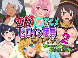 [Imagasa (Iso)] 2023 Haru Anime Heroine Ryoujoku - Tsuika Pack 2 (Various)
