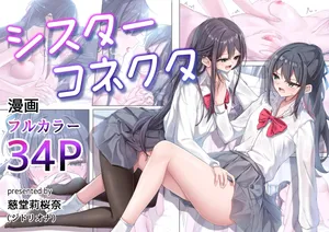 [Jido Riona] Sister Connect [Chinese] [Digital]