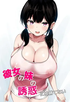 [Urahara Doll (Viali)] Kanojo no Imouto no Yuuwaku ni wa Katenai 1-3  | Non riesco a resistere alla tentazione di mia sorella minore. 1-3 [Italian]