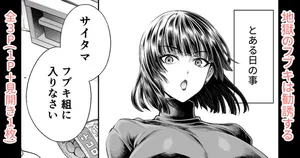 [Aoyama Akira] Jigoku no Fubuki wa Kannyuu Suru (One Punch Man)