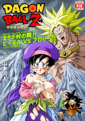 [Yamamoto] The Sacrifice of Natade Village! Videl vs Broly!娜塔德村的献祭！比迪丽VS布罗利！[狄更斯翻译]