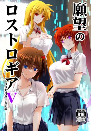 [Aquarius Gate (Engo)] Ganbō no rosutorogia 5 ririkaru san'ningumi-hen(Mahou Shoujo Lyrical Nanoha)