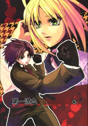 (C70) [Studio T.R.C. (富槻義裕)] FIRSTBLOOD (Fate/hollow ataraxia)