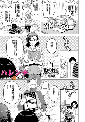 [ジョン・K・ペー太]わくわく悶絶めぞん Ch. 4 [中文翻译] [Decensored]