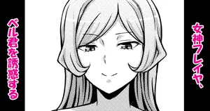 [Bareisho Tarou] Megami Freya, Bell-kun o Yuuwaku suru (Dungeon ni Deai o Motomeru no wa Machigatteiru Darou ka)