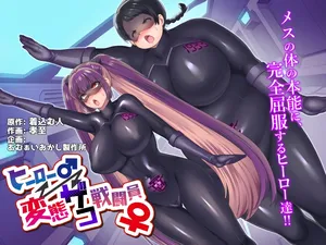 [Amuai Okashi Seisakusho (Kouji, Kikkomuhito)] Hero ♂ ⇔ Hentai Zako Sentouin ♀ [Spanish] [TF Scans]