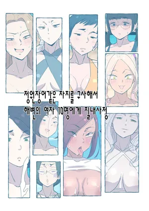 [Taniku Shokubutsu] Chinanago Mitai Na Chinpo Wo Kushishite Umibe No Onna 10 Nin Ni Nakadashi｜정원장어 같은 자지를 구사해서 해변의 여자 10명에게 질내사정