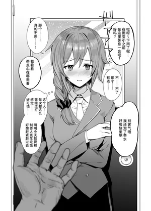 [Vanadium] Chihiro Suiminkan | 睡奸千寻 (THE IDOLM@STER CINDERELLA GIRLS) [Chinese] [稻荷恋汉化]