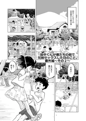 [Lithium no Kojin Circle (Lithium)] Tanaka-kun ga Bangaihen 2 [Digital]