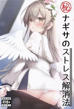 [あいがふゎり (あいくもふわり)]  나기사의 스트레스 해소법 (블루 아카이브)