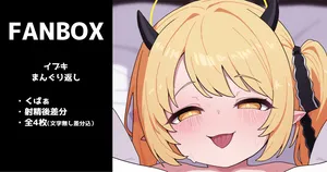 [いろしら] イブキのまんぐり返し 全4枚 (ブルーアーカイブ)