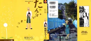 [Machida Hiraku] Tanpopo no Matsuri[Chinese]