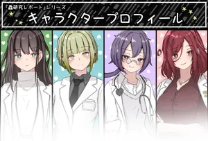 蟲研究レポート_ Character profile+No.01-28 [Chinese] [孤独的蛇个人汉化]