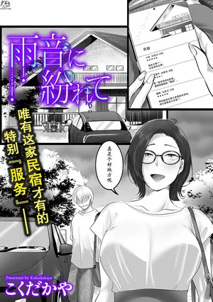 [こくだかや] 雨音に紛れて [momo个人汉化]