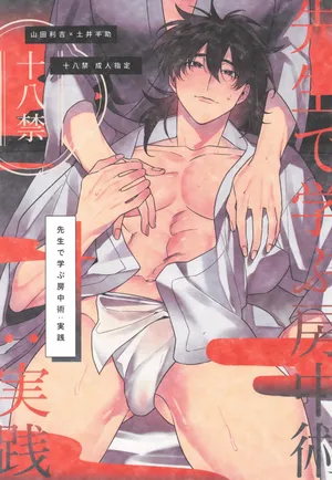 [juu roku bangai (Saiji)] Sensei de manabu bou chuujutsu Jissen (Rakudai Ninja Rantaro)