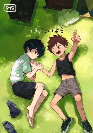 (JKet 7) [bouya-san (baby stick)] Tsuki to Taiyou