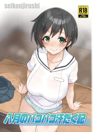 (C104) [seikonjirushi (Sucota)] Hachigatsu no Pacopaco Asedaku Ki (Hachigatsu no Cinderella Nine) [Digital]