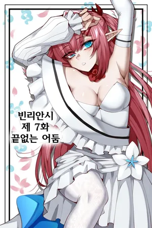 [Wushui] Bin Lian City Stories Ch.7 | 빈리안 시 7화 [Korean]