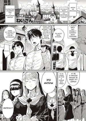 [Neisan] Seikatsu Shidoutou no Tenshi Marie | Ангел Мария из здания духовного руководства (Virgin Eaters) [Russian] [Uwutismm] [Digital]