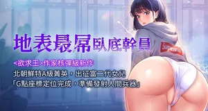 [黑嘿嘿] 地表最屌臥底幹員 | 地表最屌卧底干员 1-47 END [Chinese]