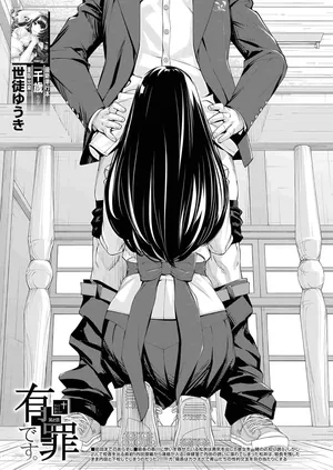 [Seto Yuuki] Yuzai desu. Ch. 2 | 有罪 Ch. 2 (COMIC Mugen Tensei 2023-10) [中国翻訳][Decensored]