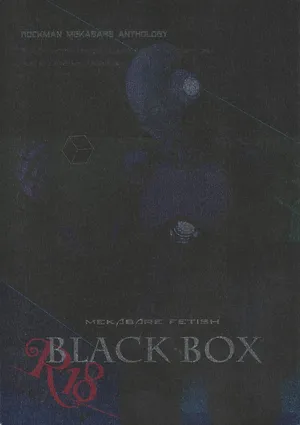 [Moyamoya surunara hakidashi chimaeba i janai (Various)] BLACK BOX (Mega Man)